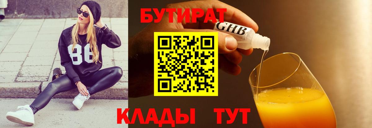БУТИРАТ BDO 33% Луга