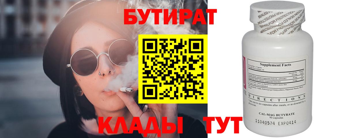 Луга  Бутират  Вход с VPN  БУТИРАТ вода 