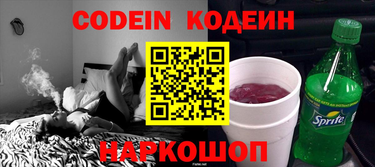 Кодеин напиток Lean (лин)  Вход с VPN  Луга 